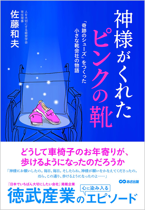 神様がくれたピンクの靴 