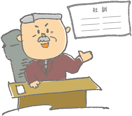 会社史や創業者のメッセージ